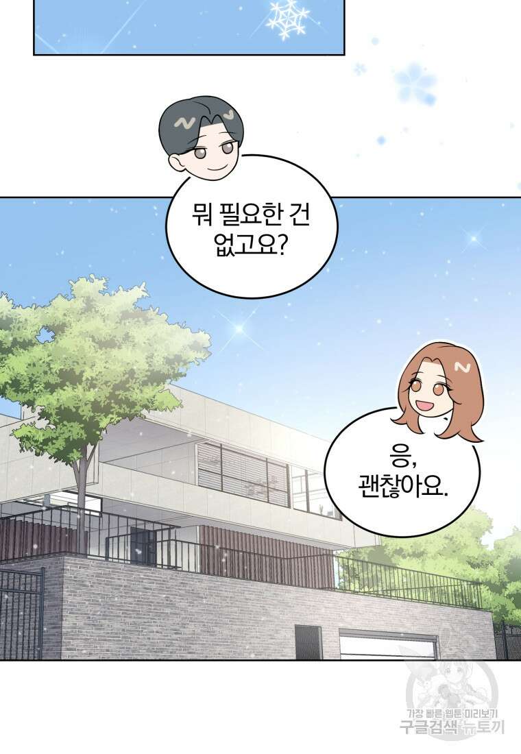 그 남자, 처음, 로맨틱 40화(완결) 49