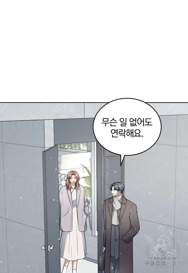 그 남자, 처음, 로맨틱 40화(완결) 50