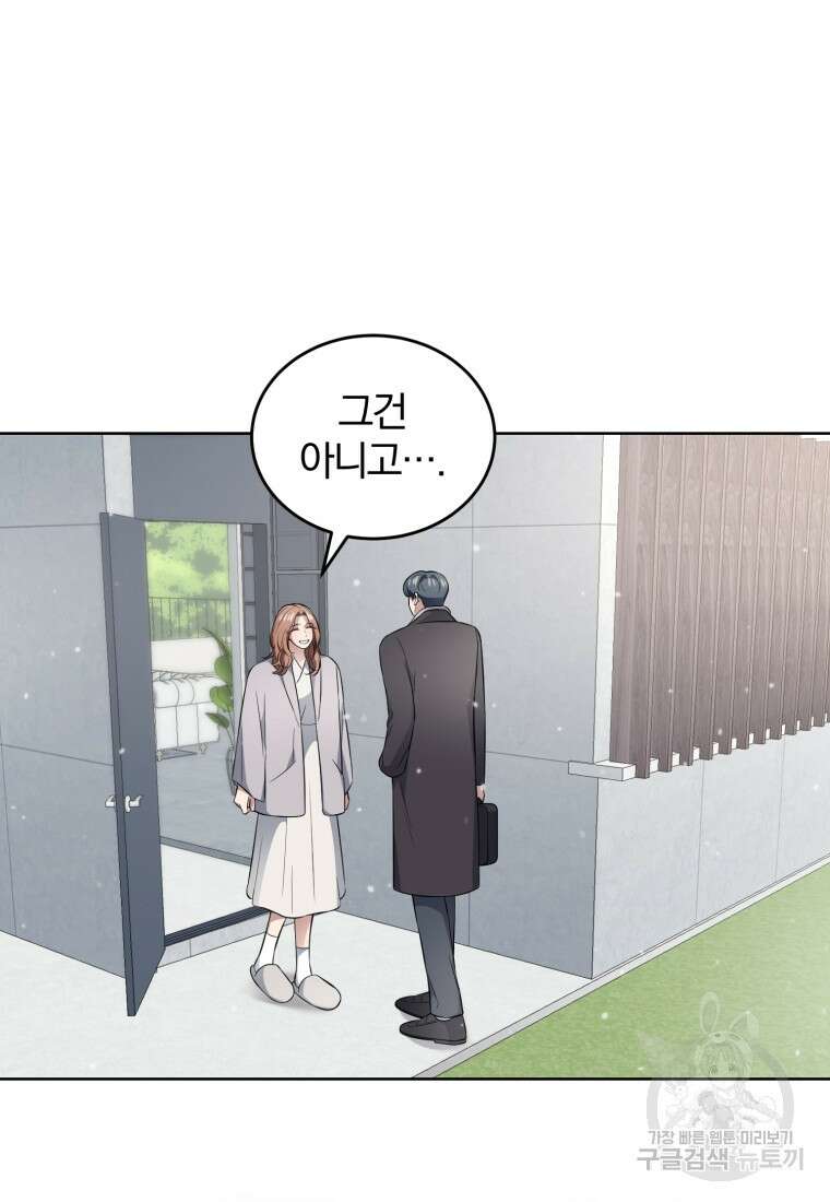 그 남자, 처음, 로맨틱 40화(완결) 54