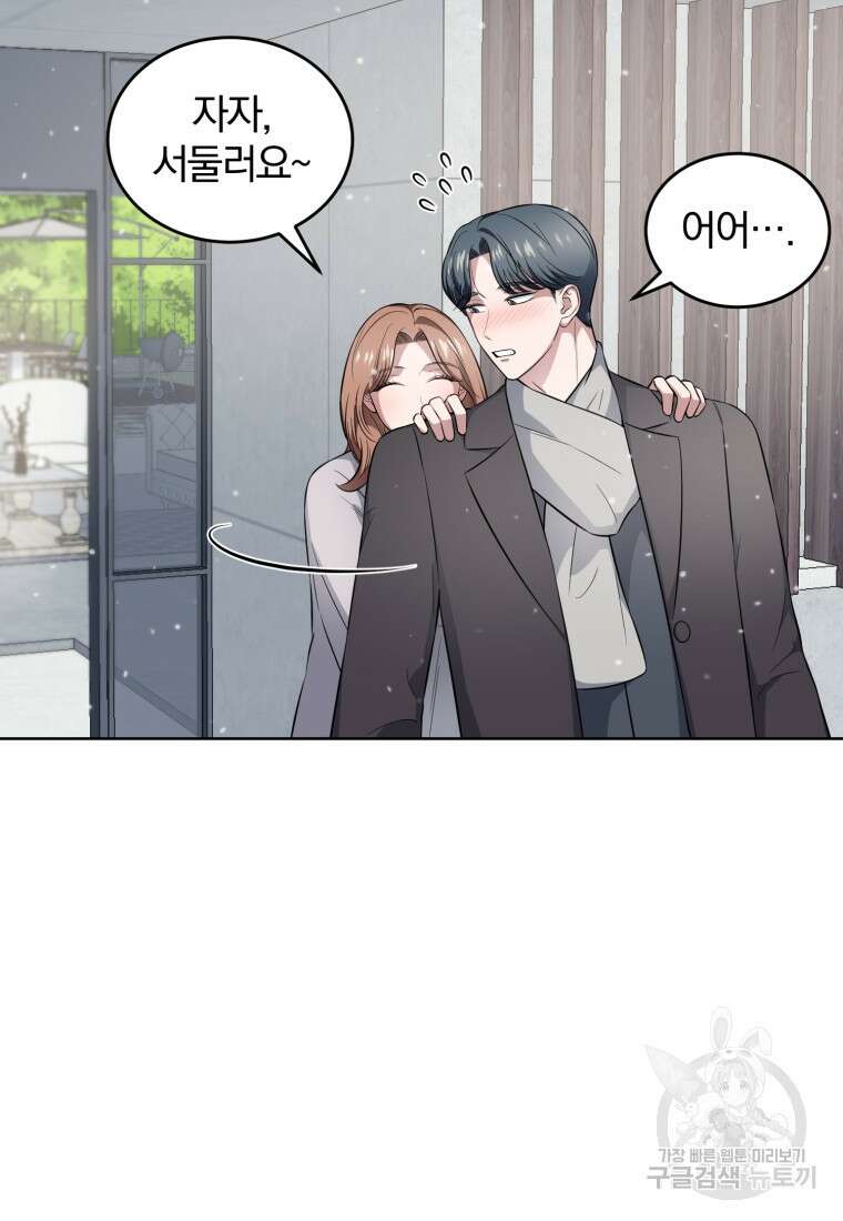 그 남자, 처음, 로맨틱 40화(완결) 60