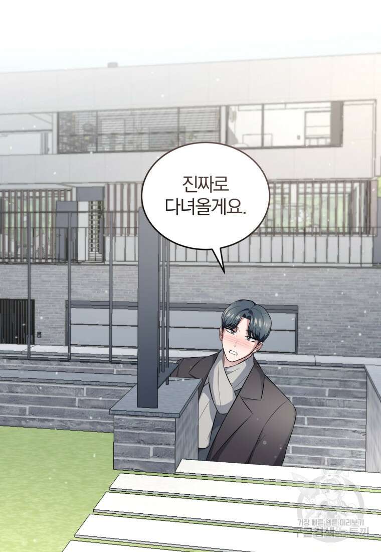 그 남자, 처음, 로맨틱 40화(완결) 61