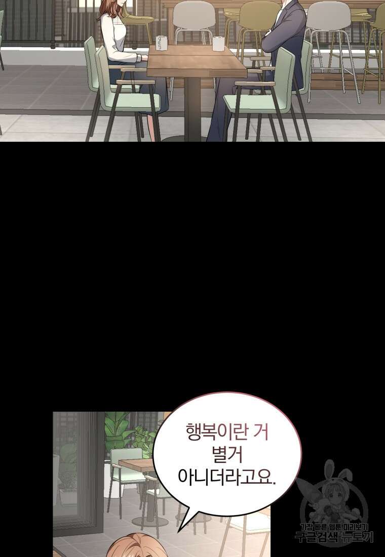 그 남자, 처음, 로맨틱 40화(완결) 67