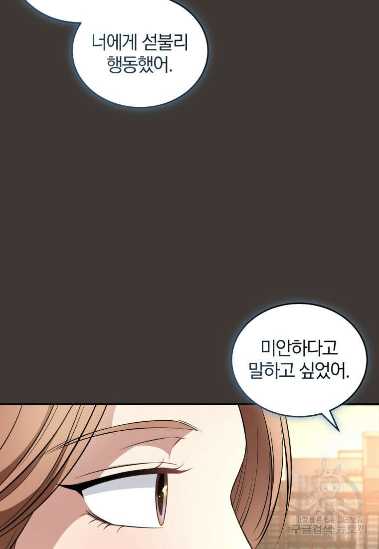 그 남자, 처음, 로맨틱 40화(완결) 75