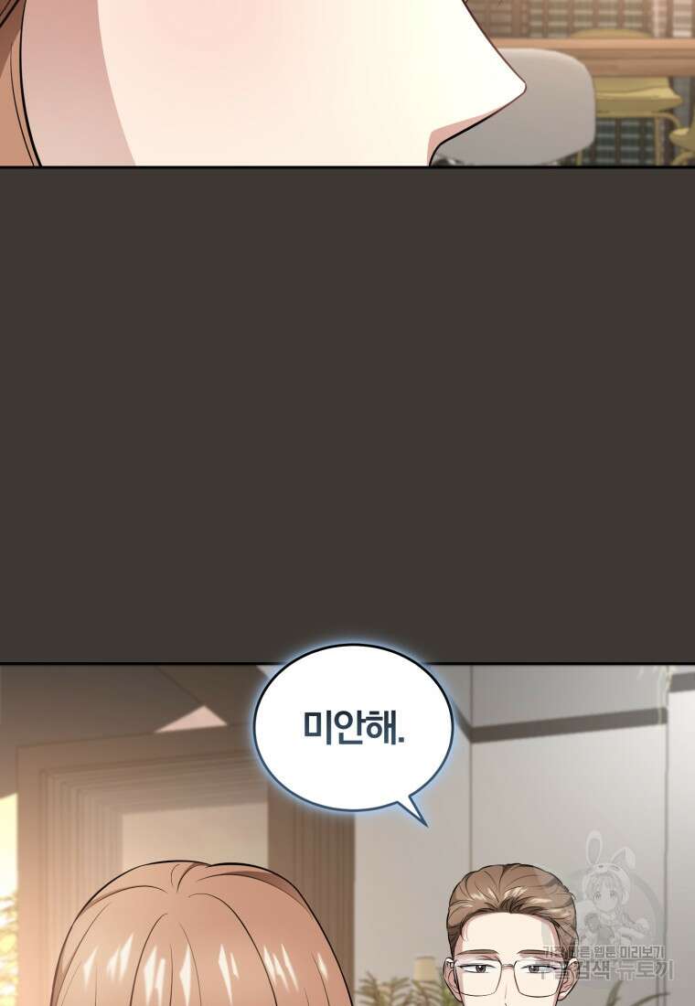 그 남자, 처음, 로맨틱 40화(완결) 76