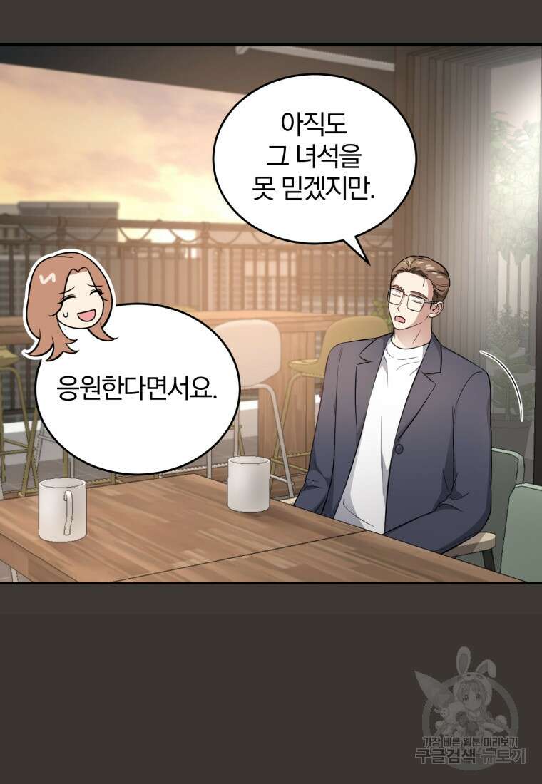 그 남자, 처음, 로맨틱 40화(완결) 78