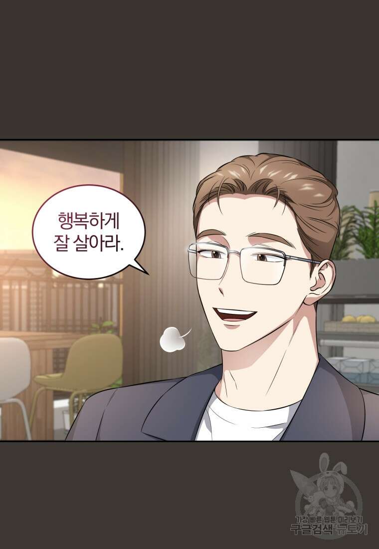 그 남자, 처음, 로맨틱 40화(완결) 79