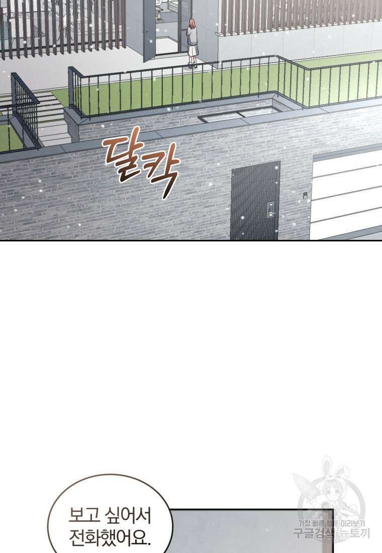 그 남자, 처음, 로맨틱 40화(완결) 83