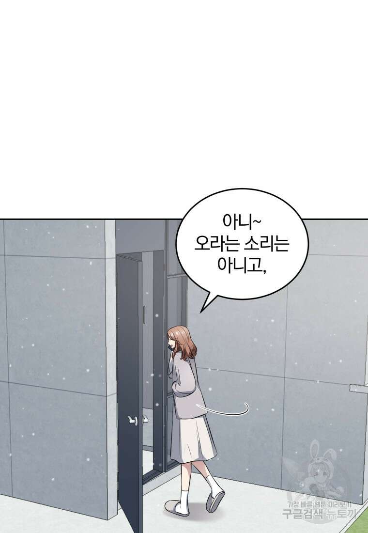 그 남자, 처음, 로맨틱 40화(완결) 85