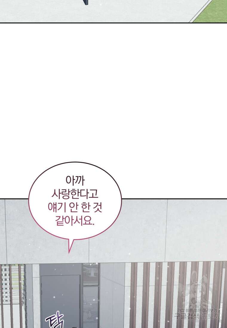 그 남자, 처음, 로맨틱 40화(완결) 86