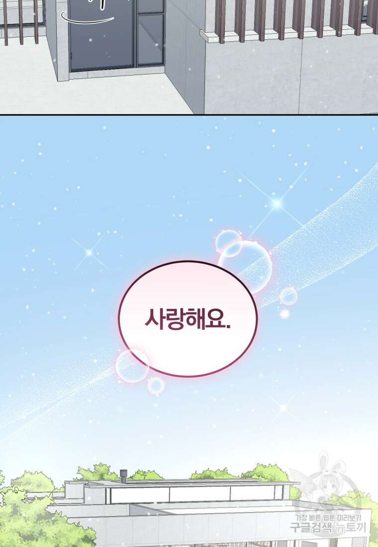 그 남자, 처음, 로맨틱 40화(완결) 87