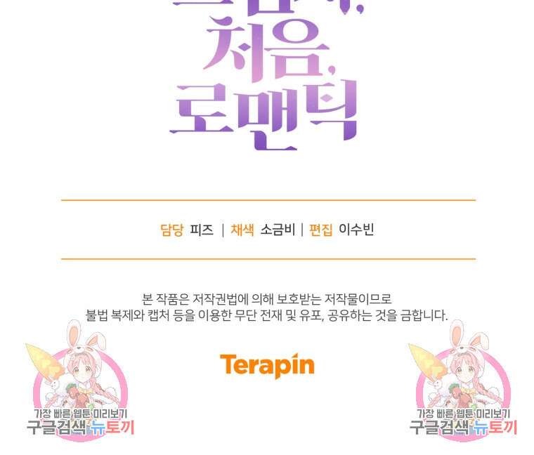 그 남자, 처음, 로맨틱 40화(완결) 89