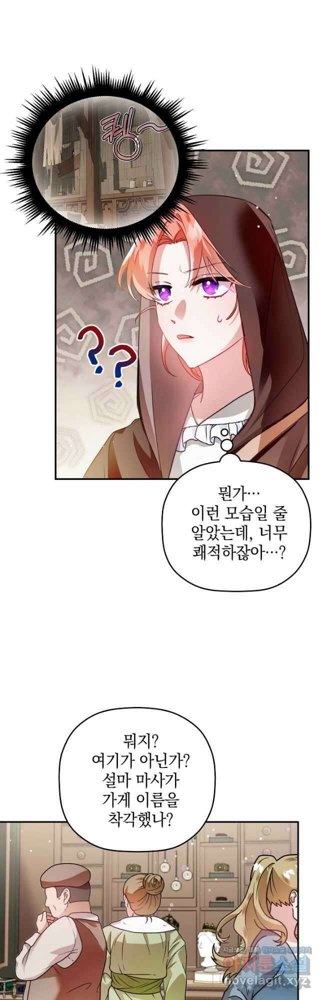 폭군의 흑화를 막는 법 63화 4