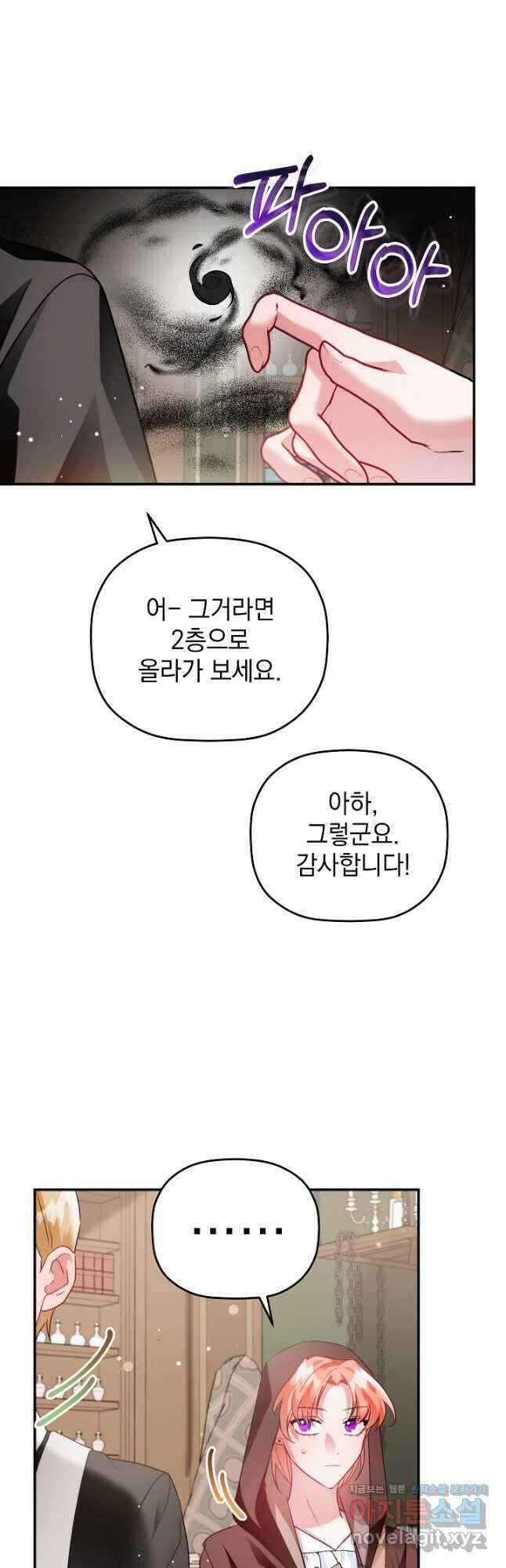 폭군의 흑화를 막는 법 63화 6