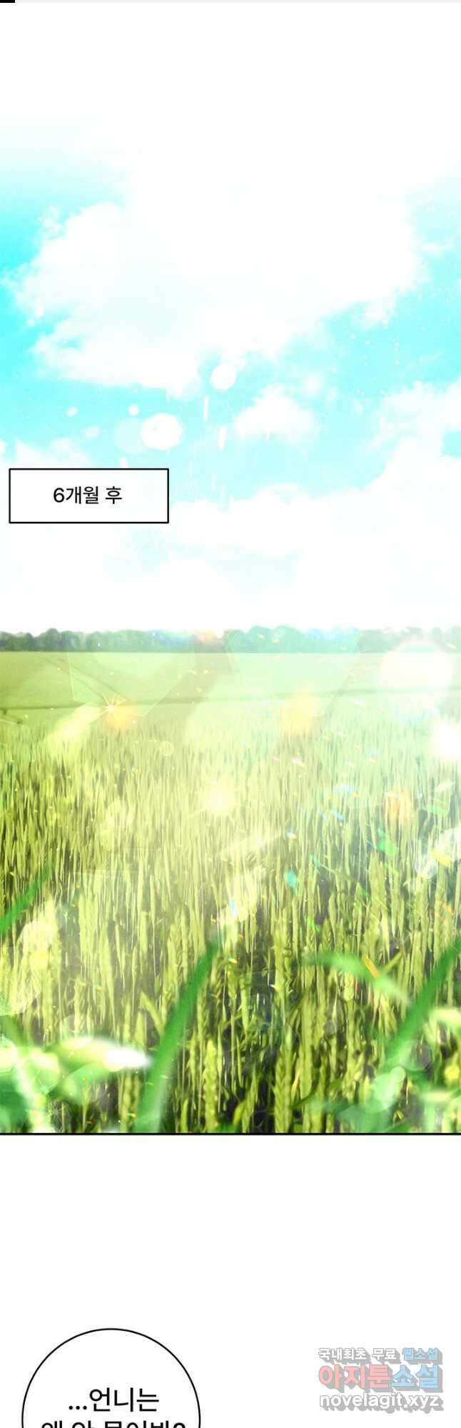 아내를 구하는 4가지 방법 85화 마침 1