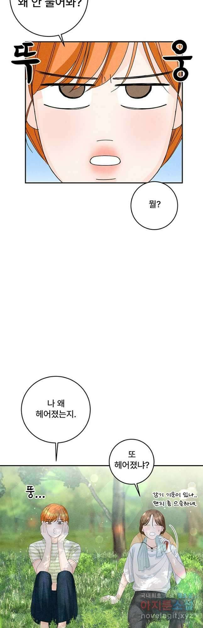 아내를 구하는 4가지 방법 85화 마침 2