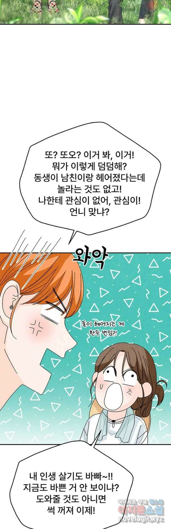 아내를 구하는 4가지 방법 85화 마침 3