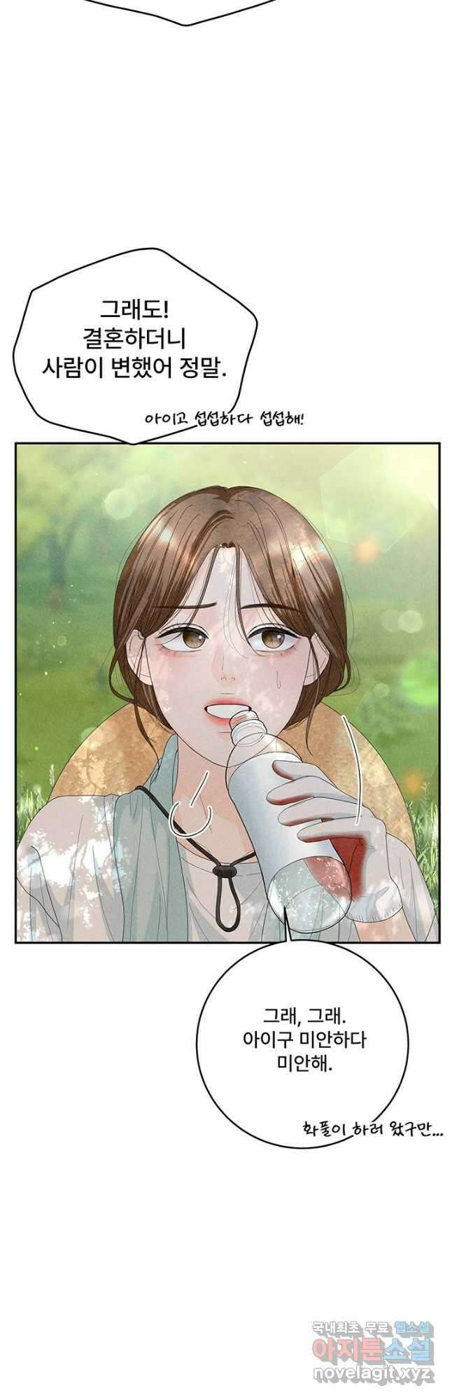 아내를 구하는 4가지 방법 85화 마침 4