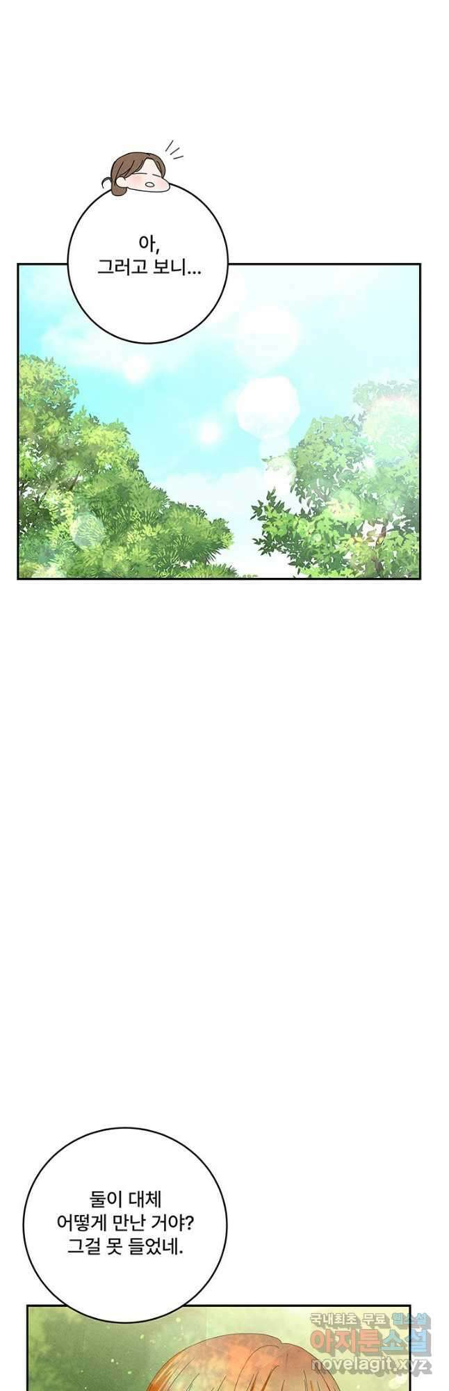 아내를 구하는 4가지 방법 85화 마침 5