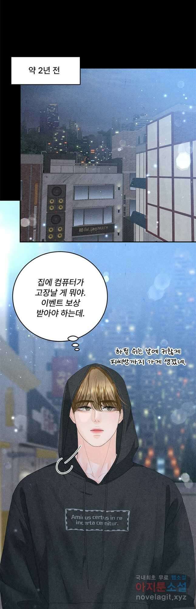 아내를 구하는 4가지 방법 85화 마침 7