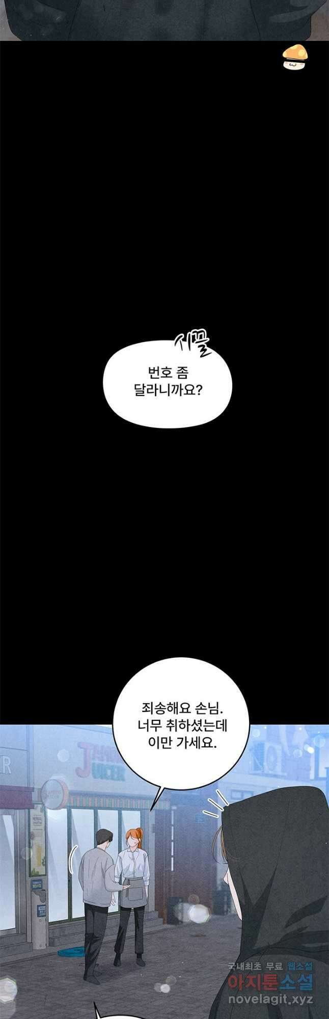 아내를 구하는 4가지 방법 85화 마침 8