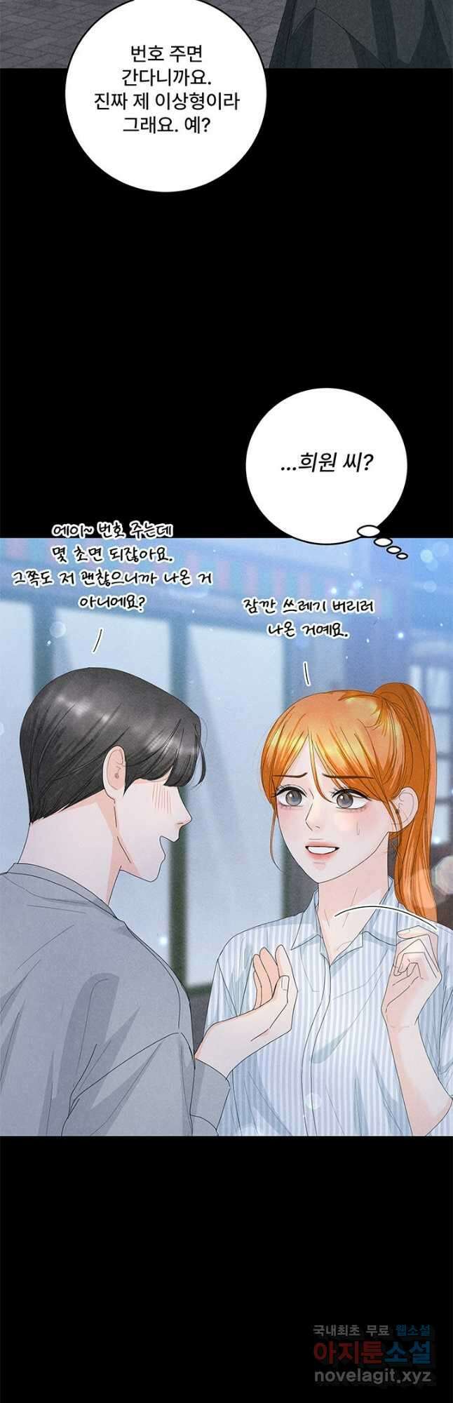 아내를 구하는 4가지 방법 85화 마침 9