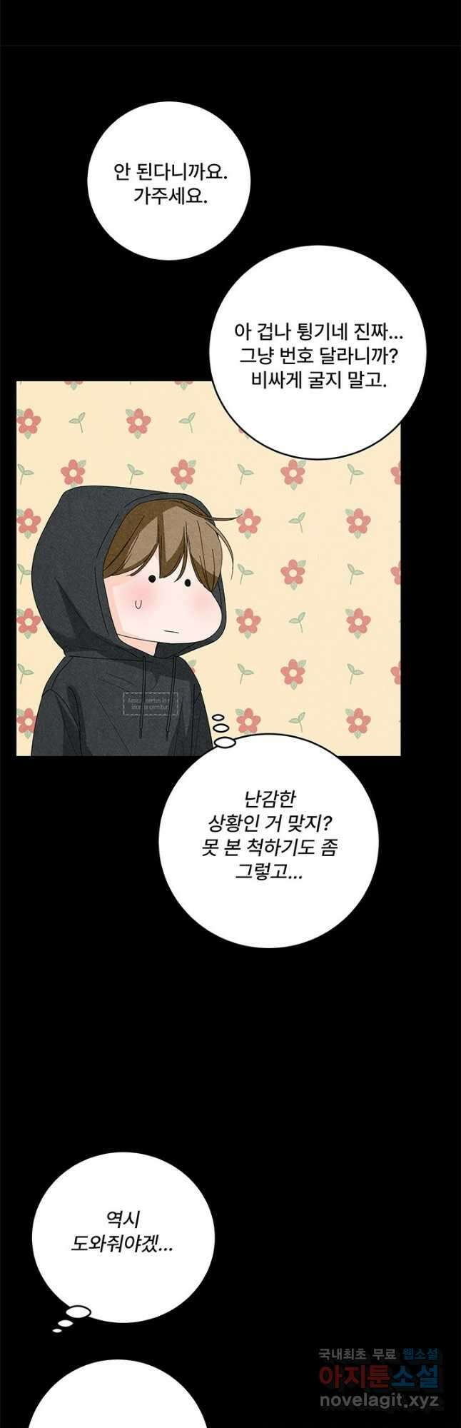 아내를 구하는 4가지 방법 85화 마침 10