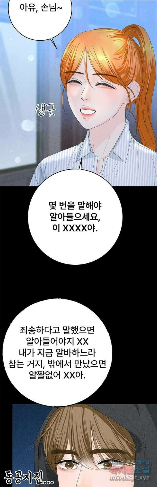 아내를 구하는 4가지 방법 85화 마침 11