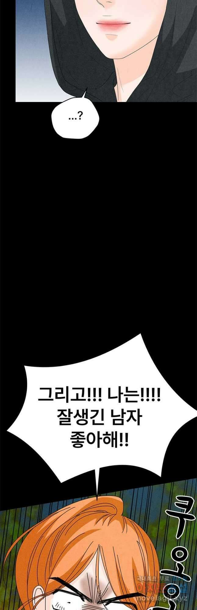 아내를 구하는 4가지 방법 85화 마침 12