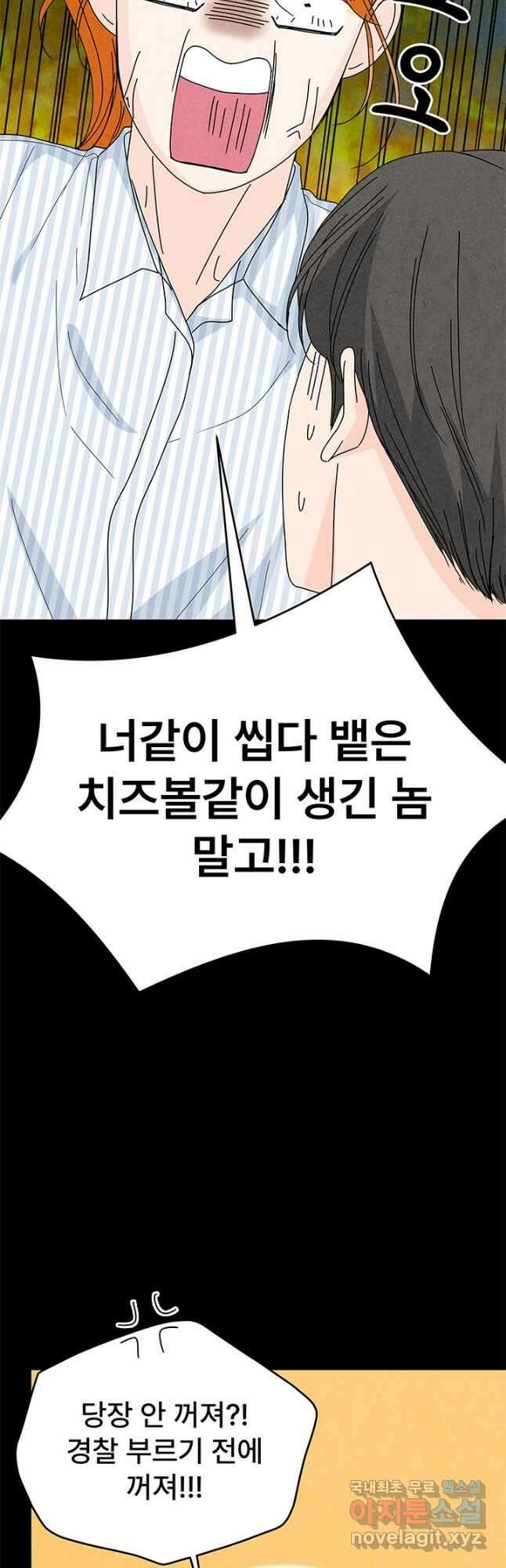 아내를 구하는 4가지 방법 85화 마침 13