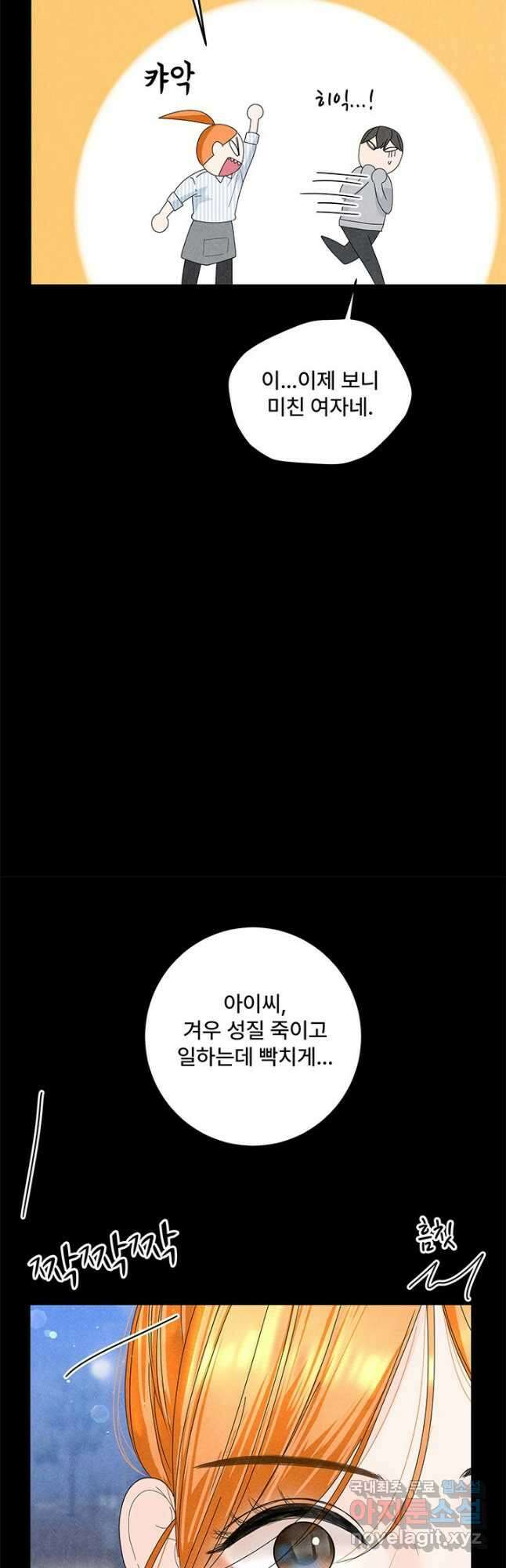 아내를 구하는 4가지 방법 85화 마침 14