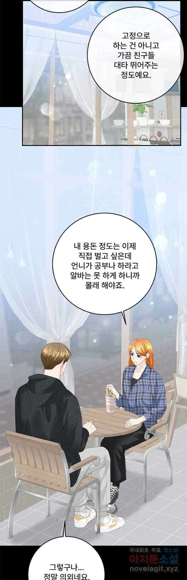 아내를 구하는 4가지 방법 85화 마침 18