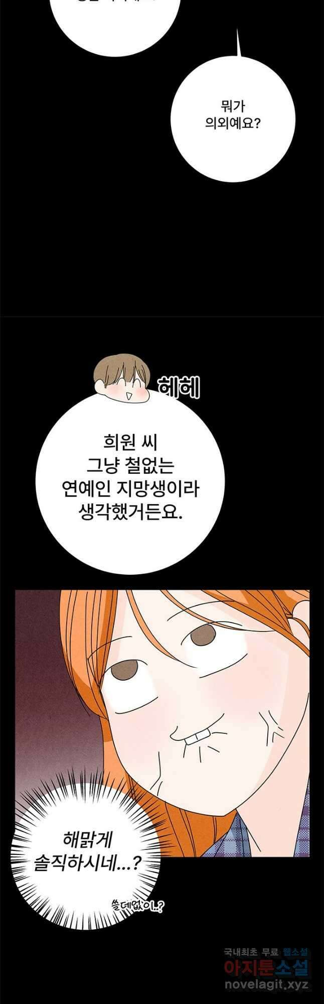 아내를 구하는 4가지 방법 85화 마침 19