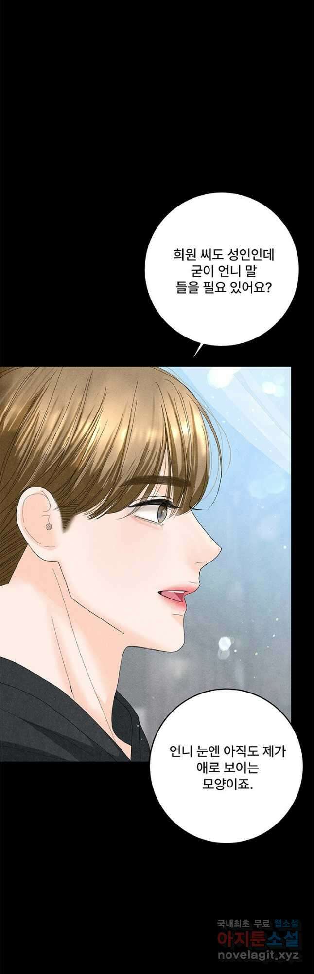 아내를 구하는 4가지 방법 85화 마침 20