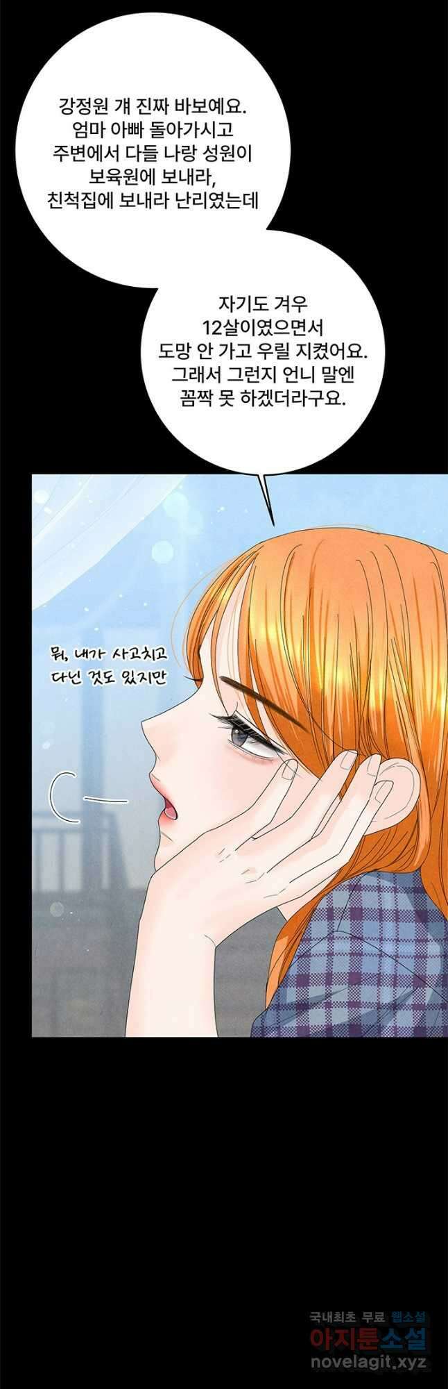 아내를 구하는 4가지 방법 85화 마침 21