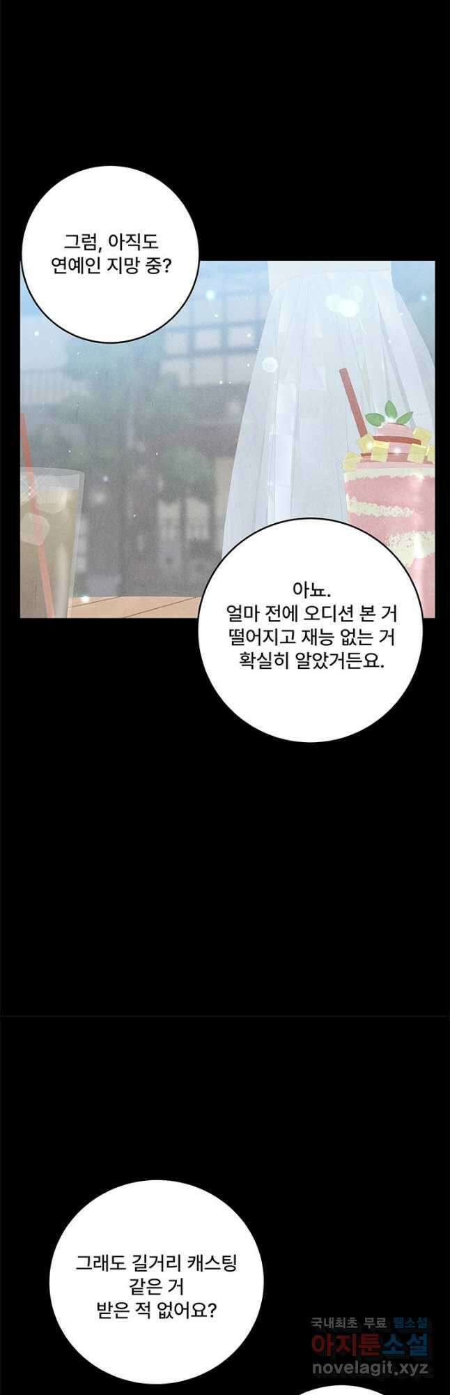 아내를 구하는 4가지 방법 85화 마침 22