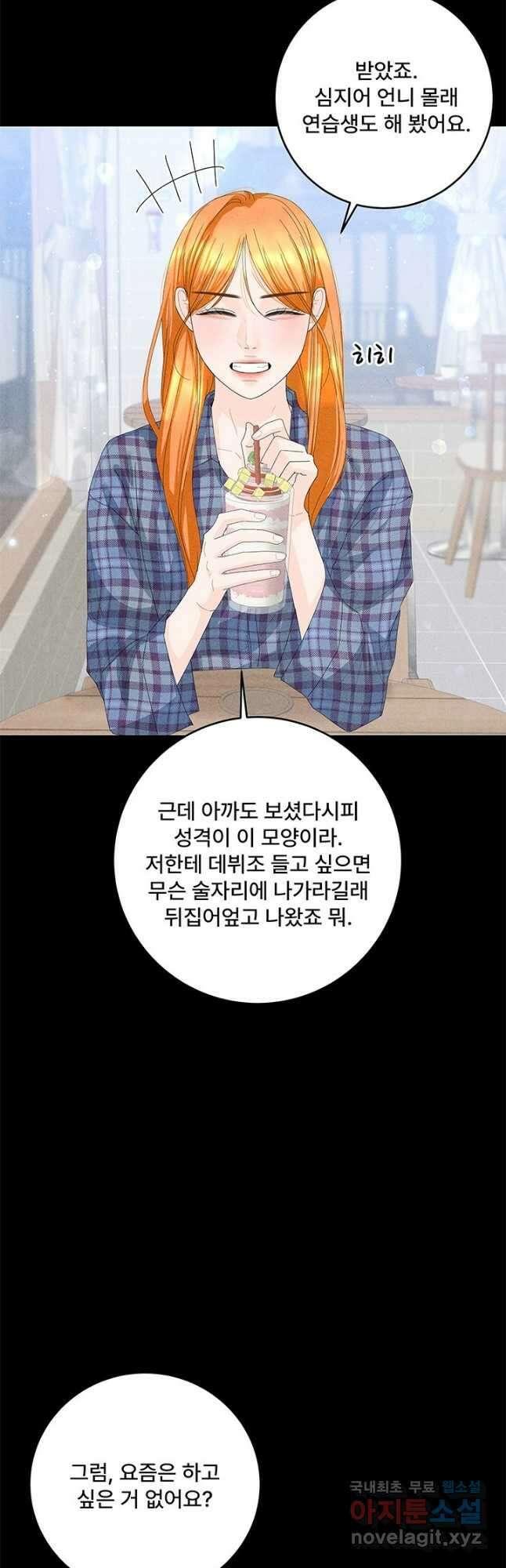 아내를 구하는 4가지 방법 85화 마침 23