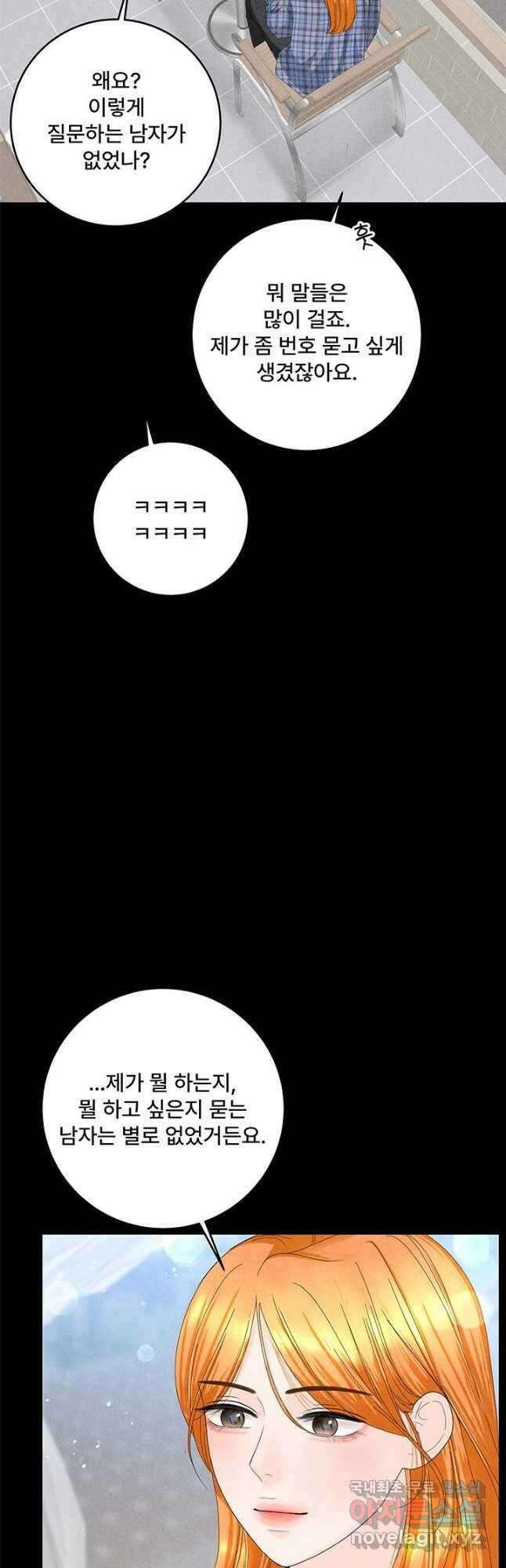 아내를 구하는 4가지 방법 85화 마침 26