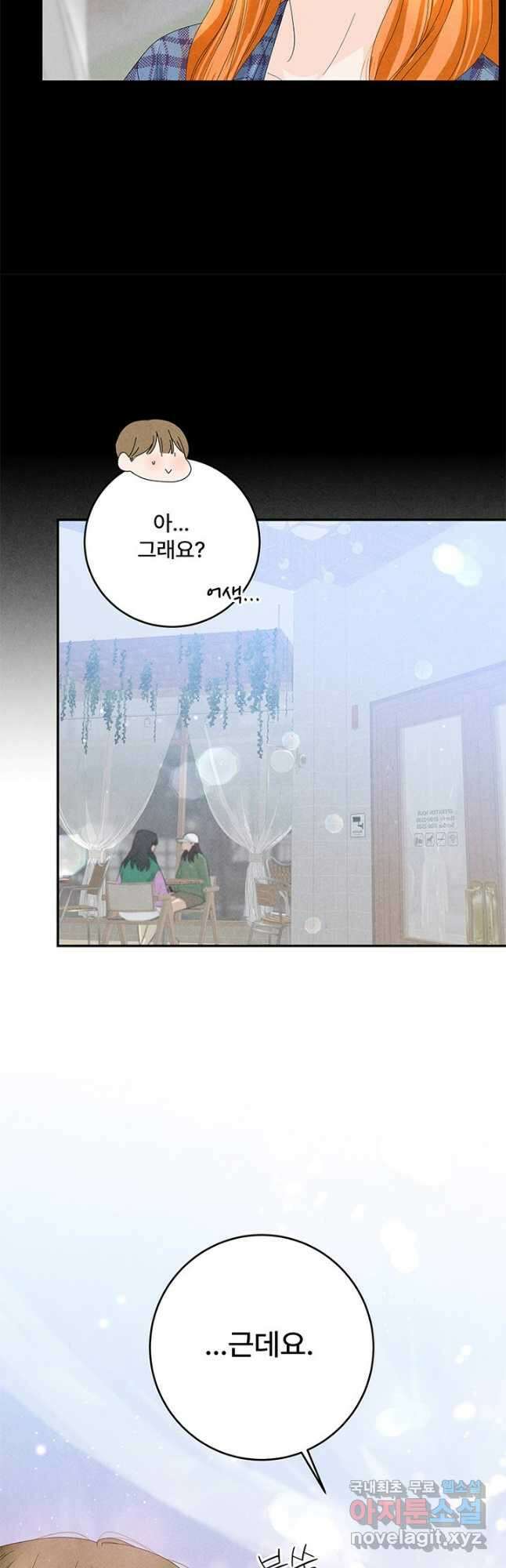 아내를 구하는 4가지 방법 85화 마침 27