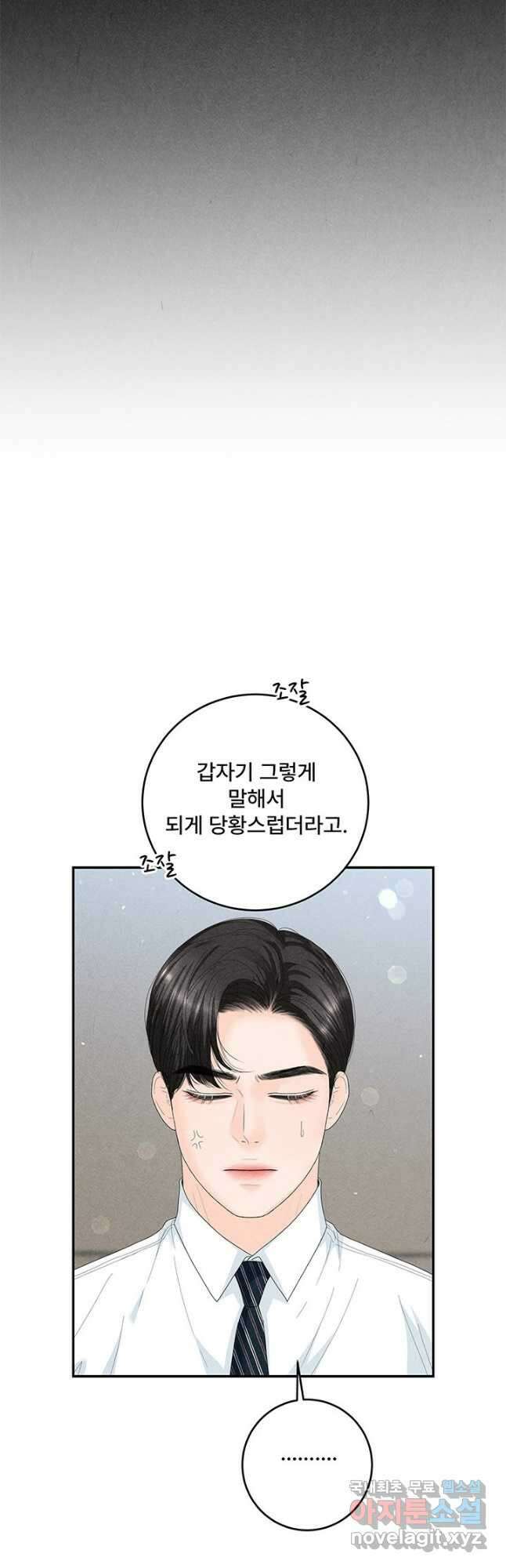 아내를 구하는 4가지 방법 85화 마침 31