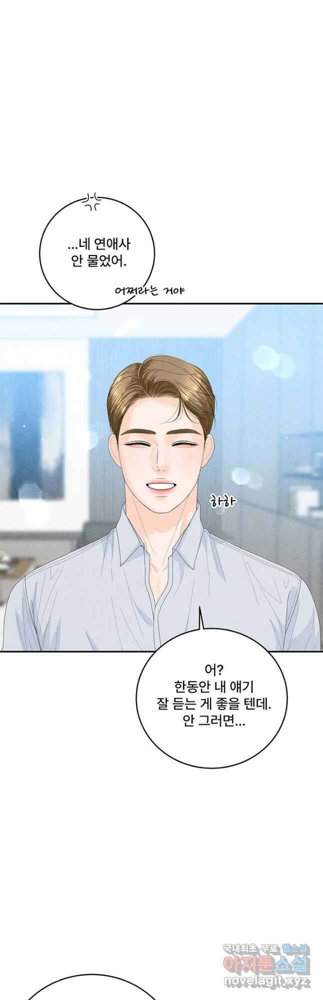 아내를 구하는 4가지 방법 85화 마침 32