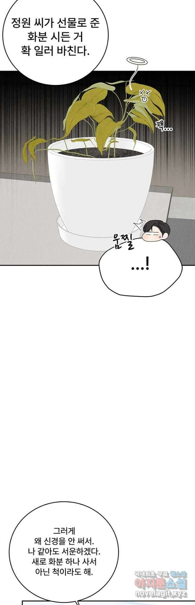 아내를 구하는 4가지 방법 85화 마침 33