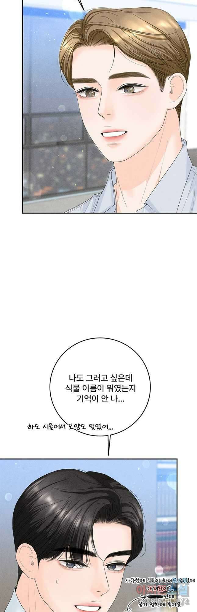 아내를 구하는 4가지 방법 85화 마침 34