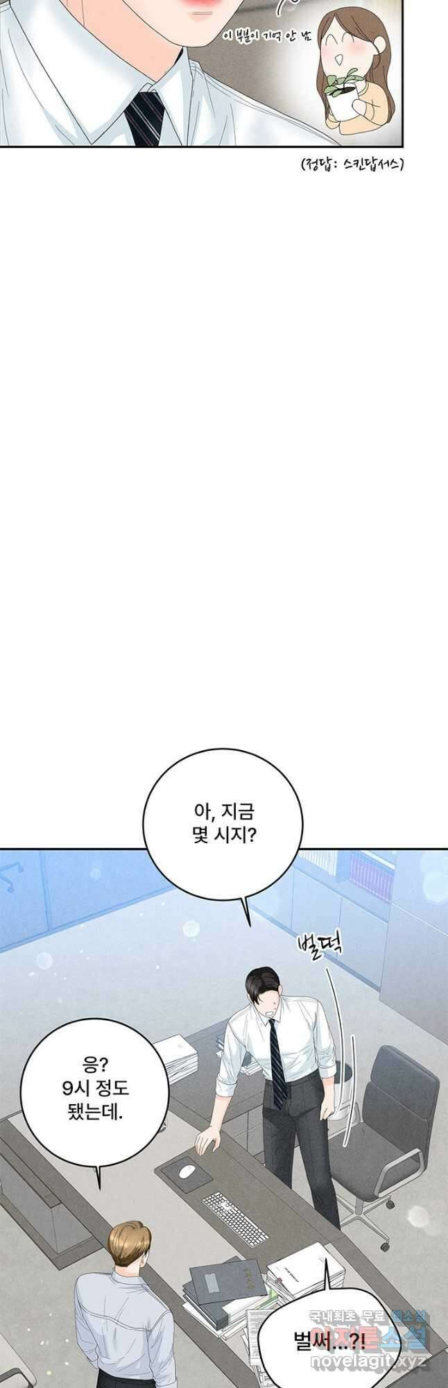 아내를 구하는 4가지 방법 85화 마침 35