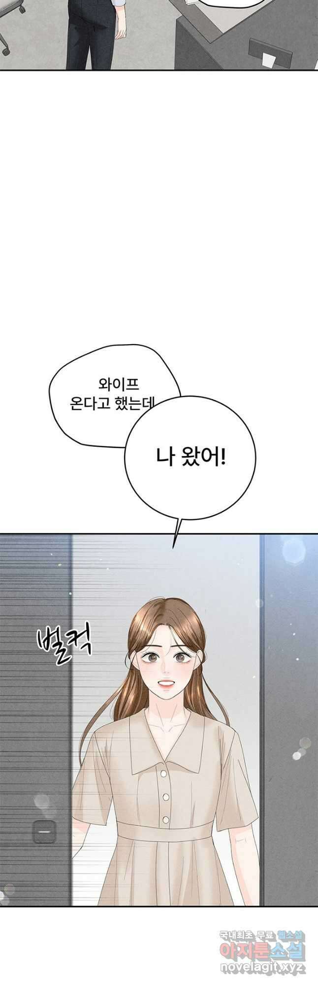 아내를 구하는 4가지 방법 85화 마침 36