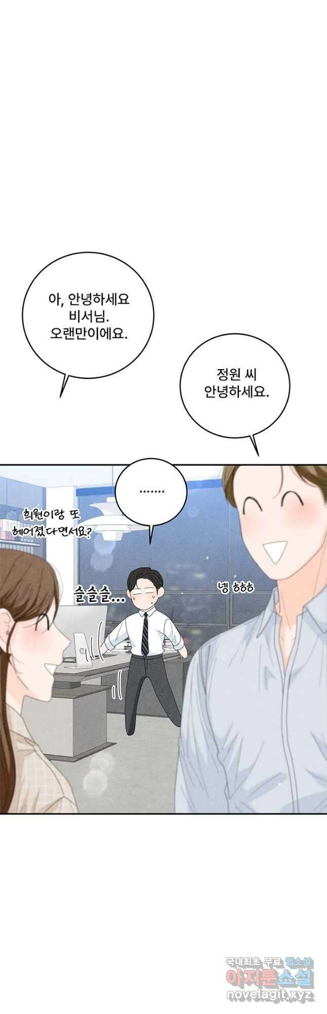 아내를 구하는 4가지 방법 85화 마침 37