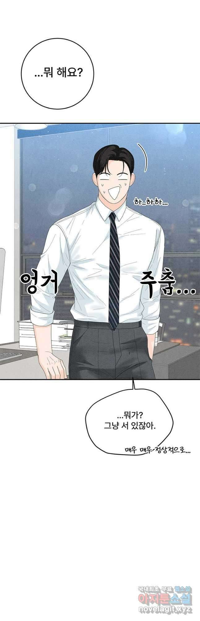 아내를 구하는 4가지 방법 85화 마침 39