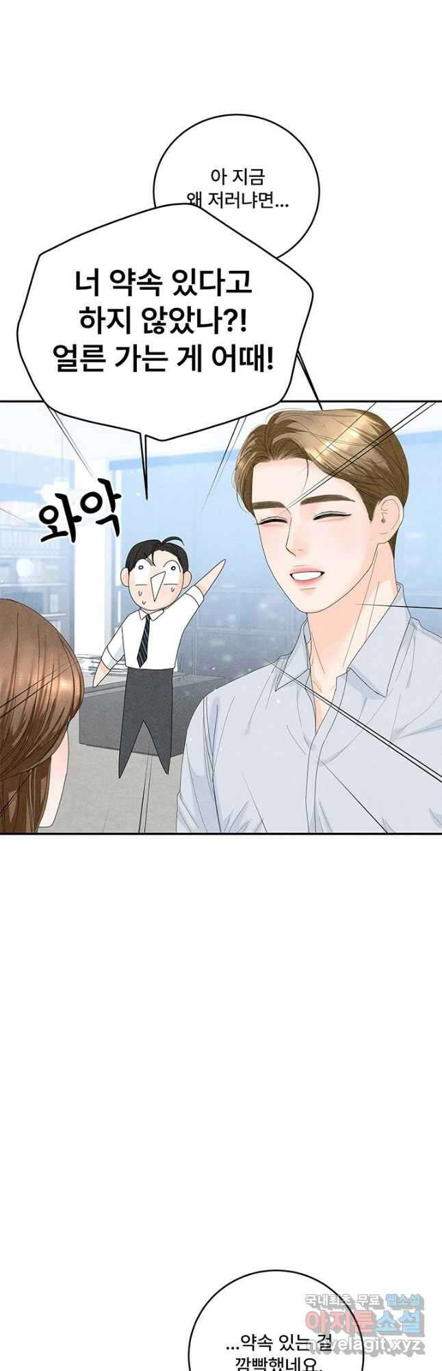 아내를 구하는 4가지 방법 85화 마침 40