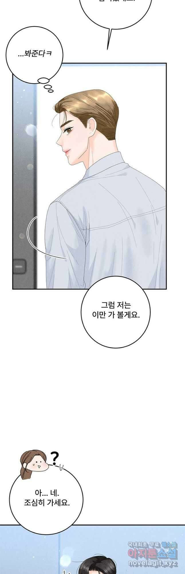 아내를 구하는 4가지 방법 85화 마침 41