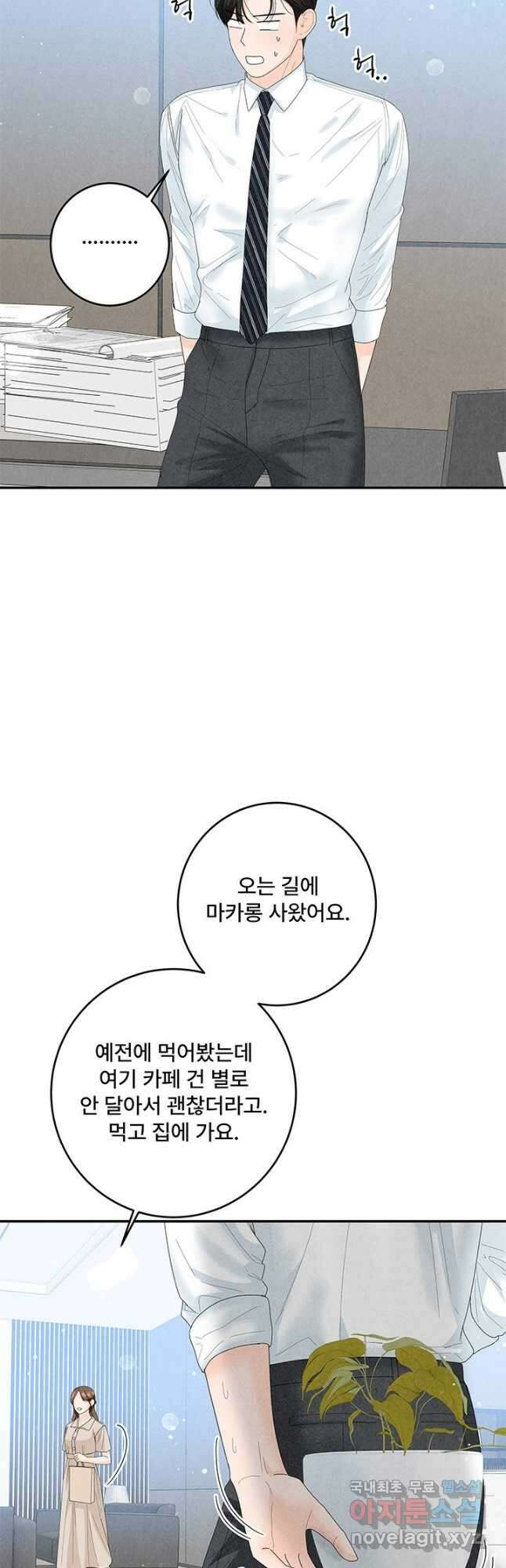 아내를 구하는 4가지 방법 85화 마침 42