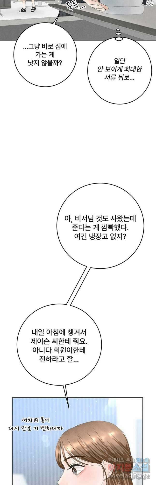 아내를 구하는 4가지 방법 85화 마침 43